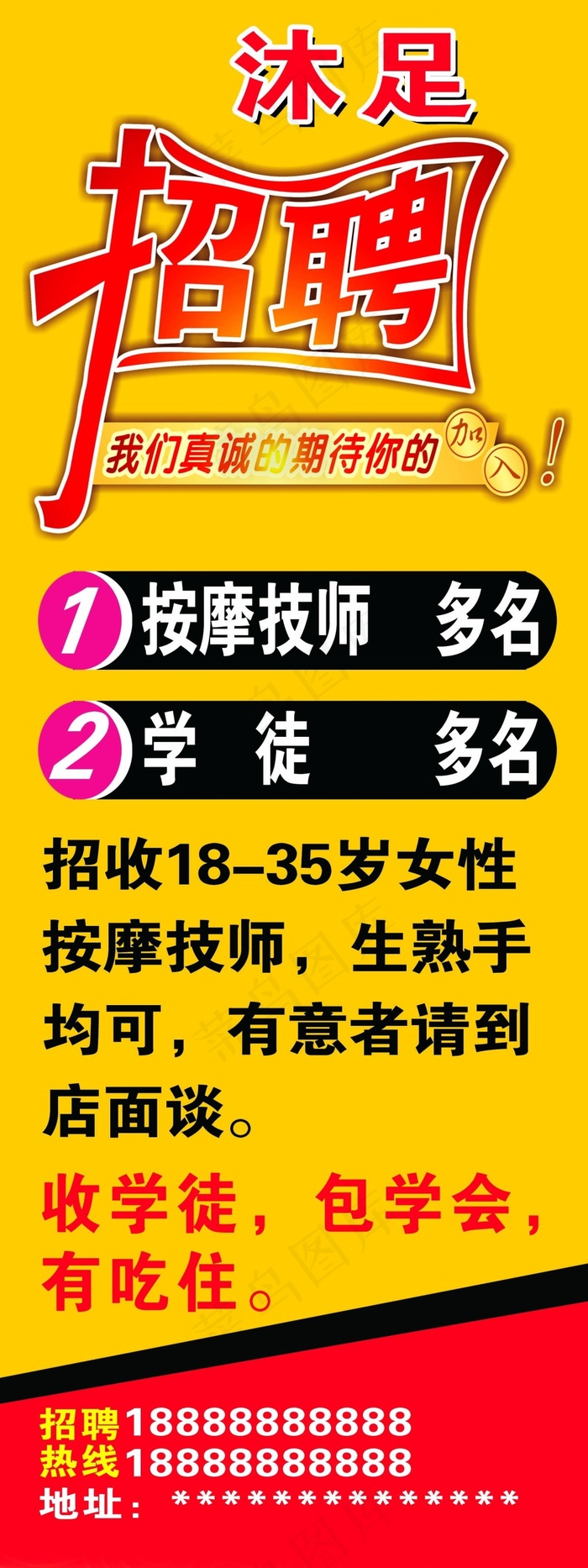 沐足招聘psd模版下载