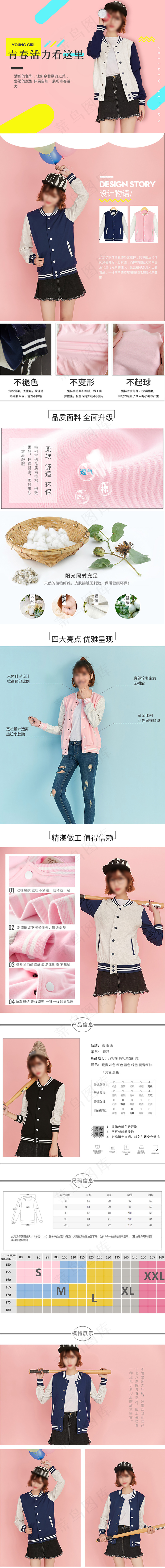 粉色清新可爱秋季女装棒球服详情页(790X16887(DPI:1))psd模版下载
