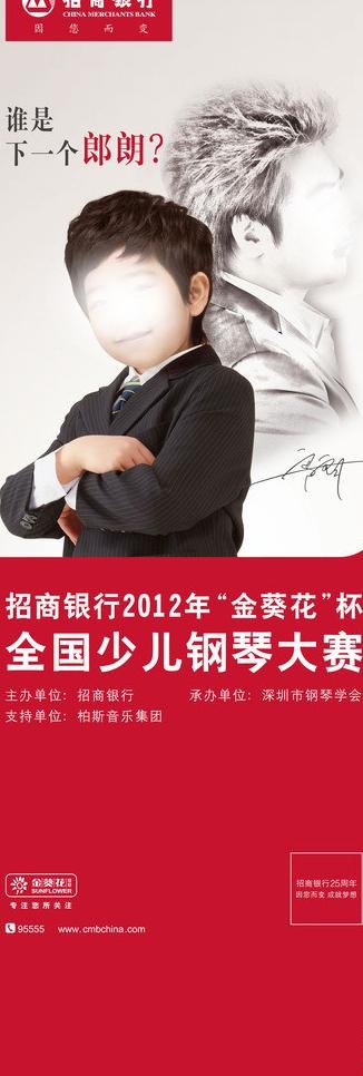 招商银行金葵花钢琴大赛x展架图片ai矢量模版下载
