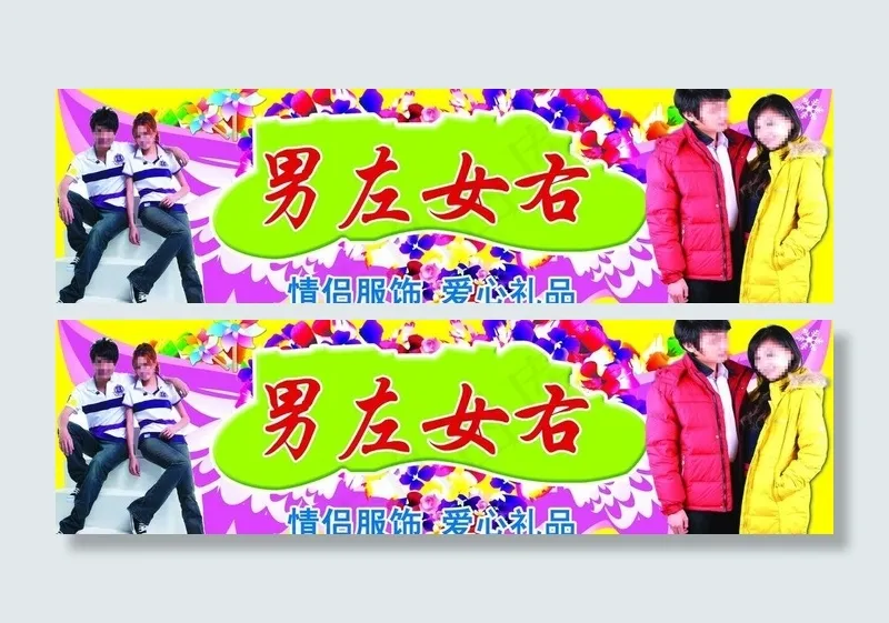 服装店门头图片(6496X2165(DPI:55))psd模版下载