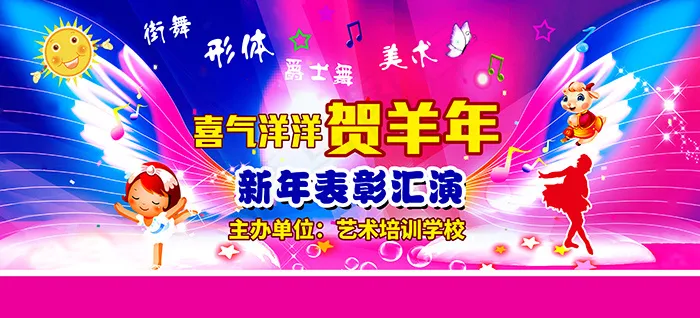 新年表彰汇演-海报背景psd模版下载