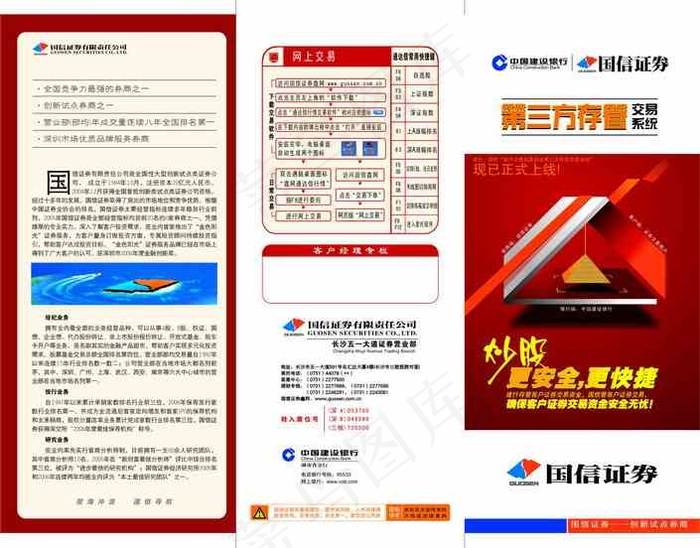 国信证券业务手册矢量模板