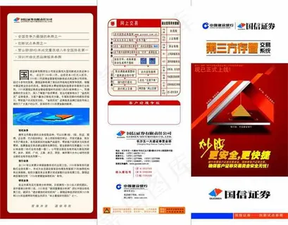 国信证券业务手册矢量模板