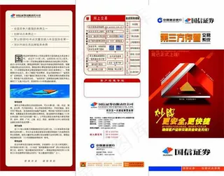 国信证券业务手册矢量模板