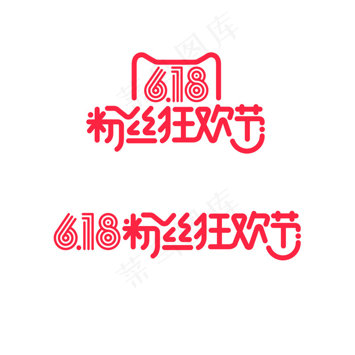 618天猫淘宝年中大促粉丝狂欢节L...psd模版下载