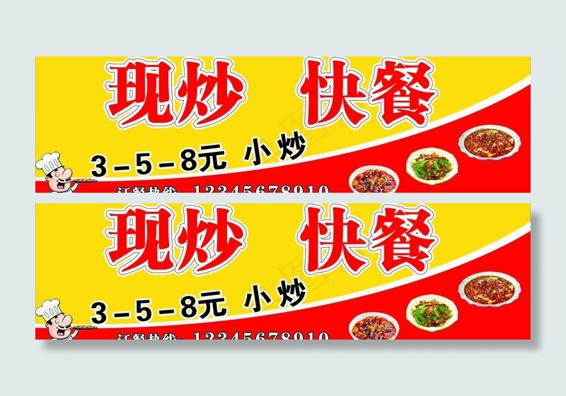 快餐图片cdr矢量模版下载
