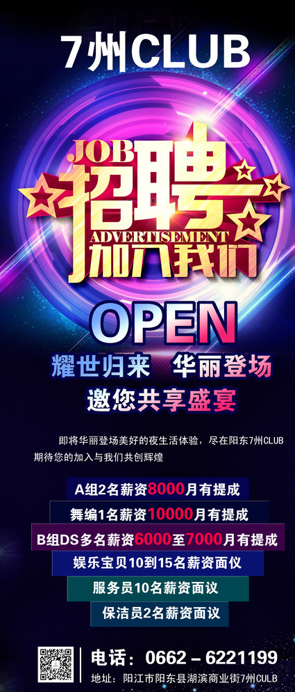 招聘广告图片(2268X5102(DPI:72))psd模版下载