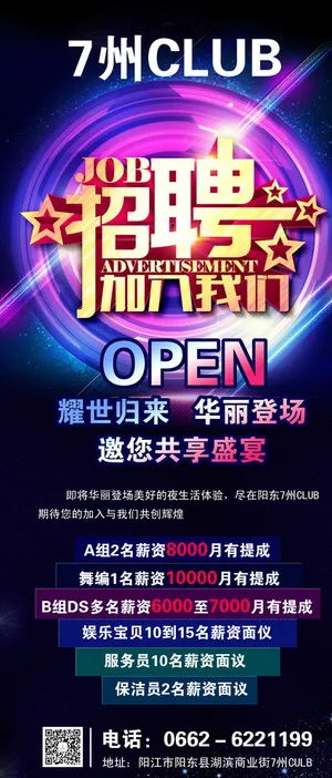 招聘广告图片