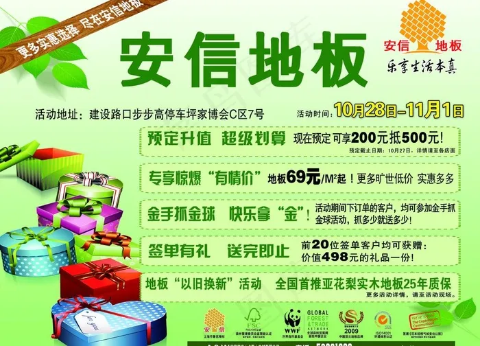 安信地板图片psd模版下载