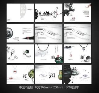 银饰品中国风画册