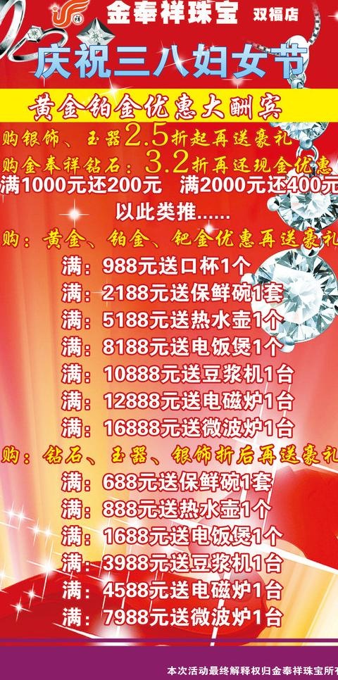 珠宝公司广告展架图片