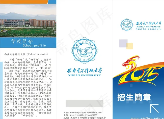 网络教育 远程教育 招生简章图片cdr矢量模版下载