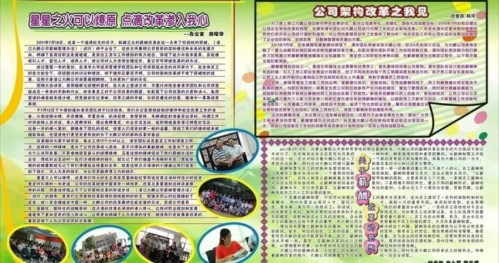员工风彩园地板报图片(2050X1200)cdr矢量模版下载