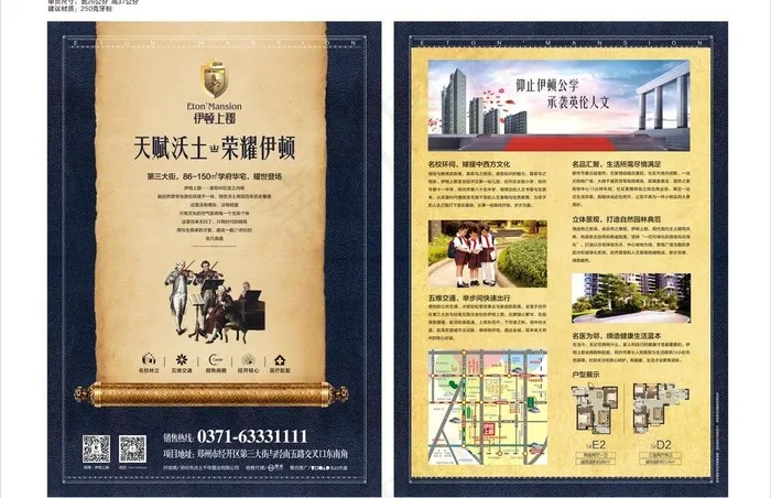房地产宣传单页图片(600X420)cdr矢量模版下载