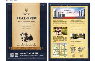 房地产宣传单页图片