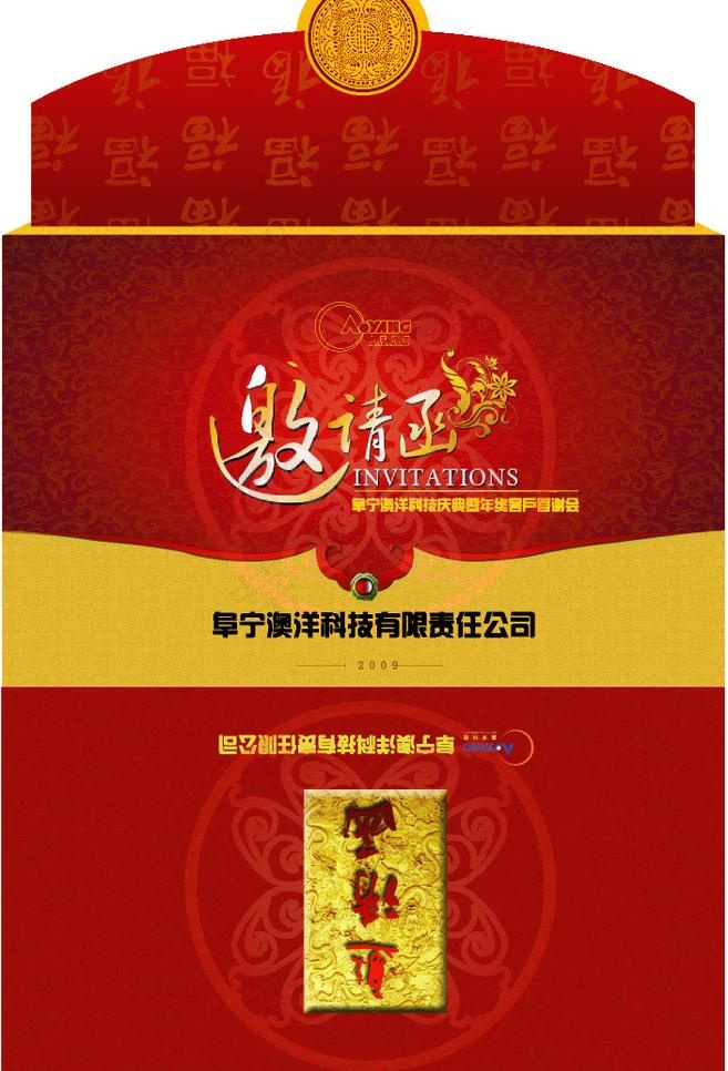 邀请函信封ai矢量模版下载