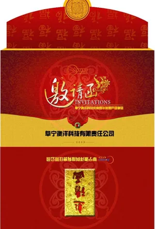 邀请函信封