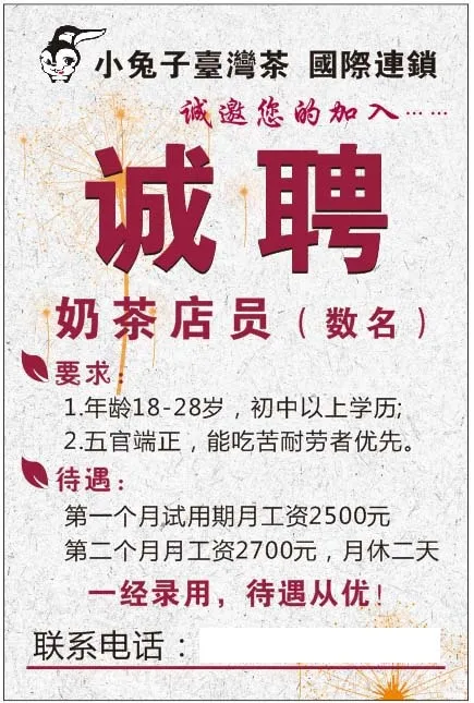 小兔子招聘cdr矢量模版下载
