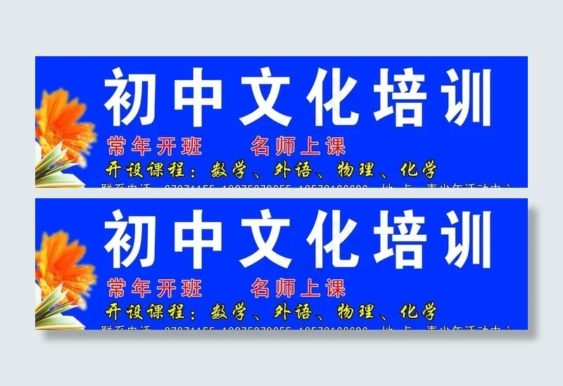 初中文化培训psd模版下载
