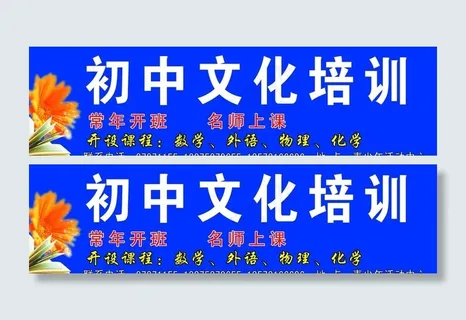 初中文化培训