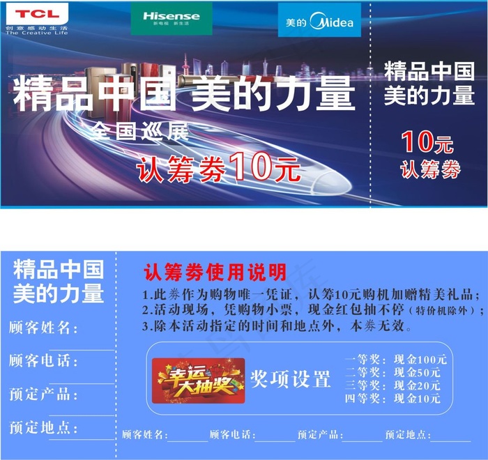 认筹卡(210X90)cdr矢量模版下载