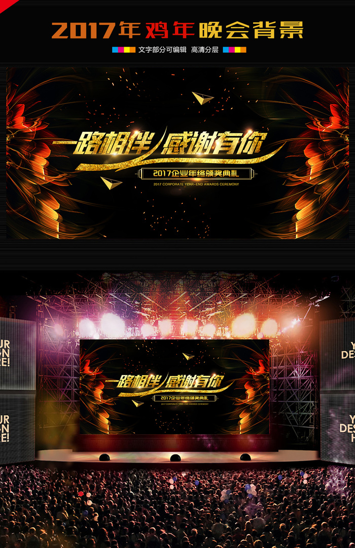 2017年梦幻绚丽晚会背景