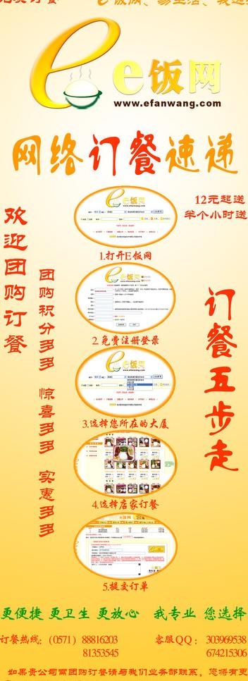 网络订餐易拉宝图片psd模版下载
