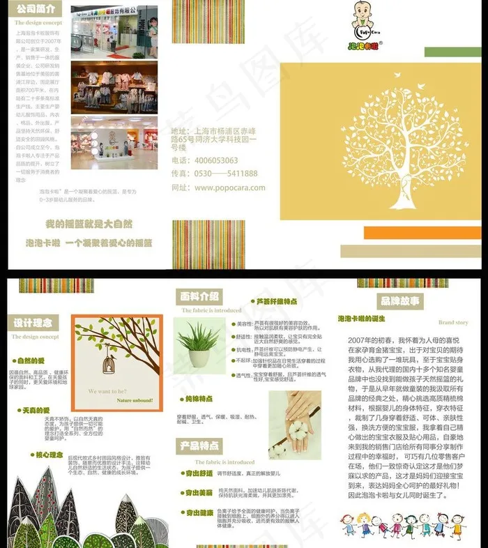 泡泡卡啦 三折页图片psd模版下载