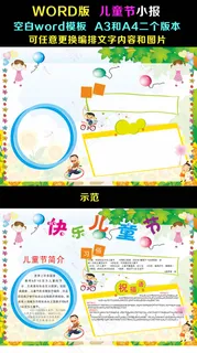快乐儿童节word小报
