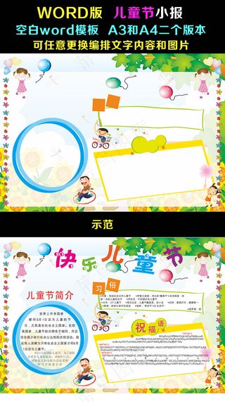 快乐儿童节word小报