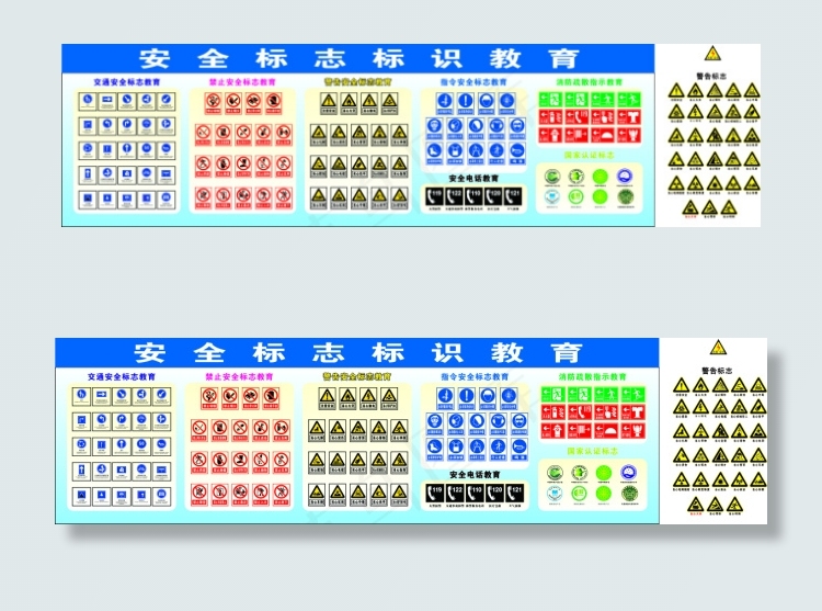 安全标志