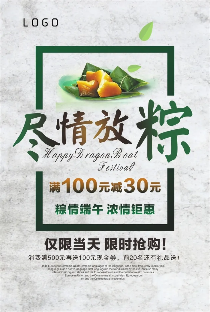 端午节海报cdr矢量模版下载