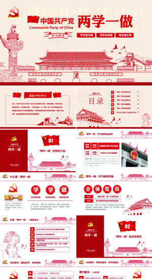 中国风党建PPT模板预览图