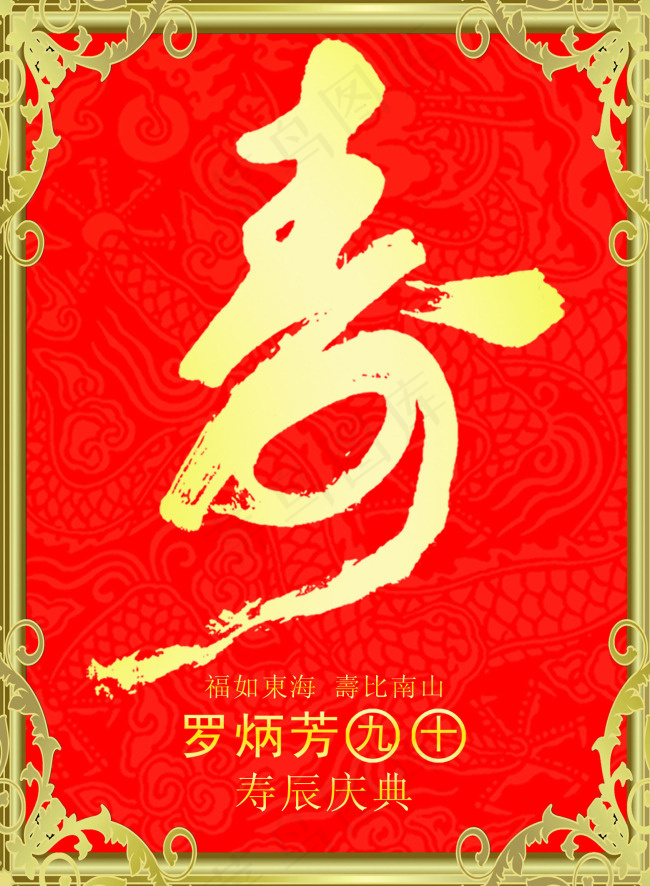 寿庆迎宾牌psd模版下载