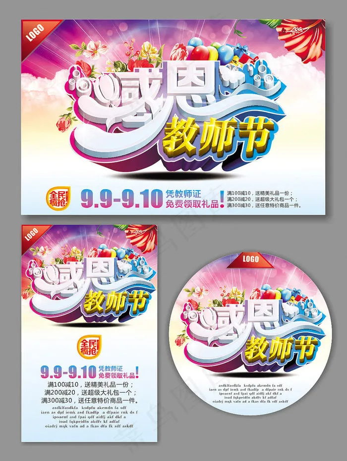 感恩教师节活动海报设计矢量素材