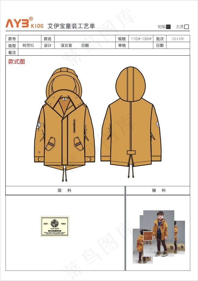 服装素材 模板 款式图