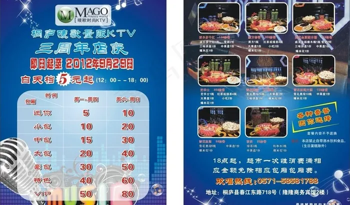 ktv宣传单图片cdr矢量模版下载
