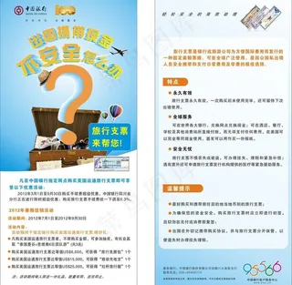 中国银行出国旅行图片