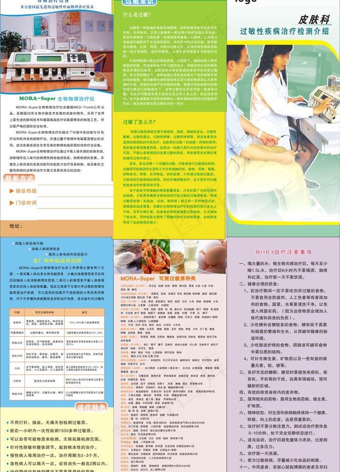 皮肤科三折页图片cdr矢量模版下载
