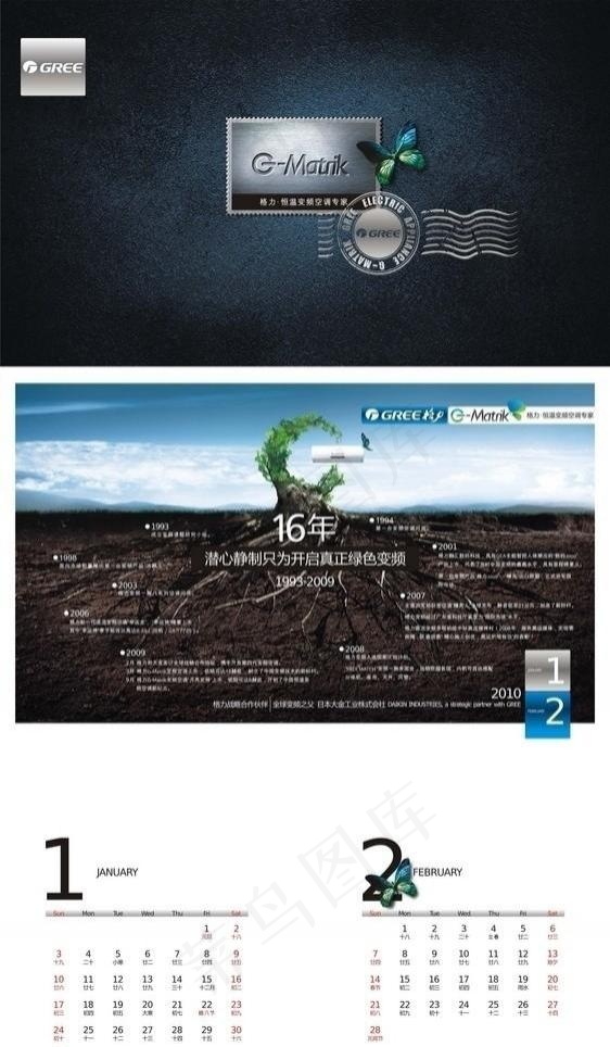 2010空调台历（1 12月）cdr矢量模版下载