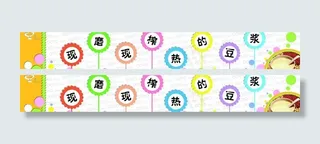 豆浆背景板图片