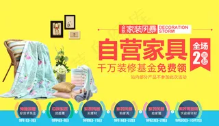 家居家纺首页头图