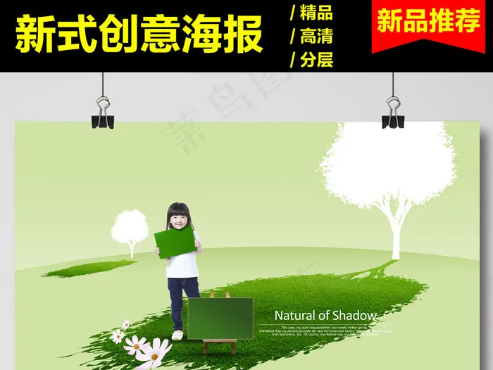 时尚创意沉重海报可爱环保绿色草地