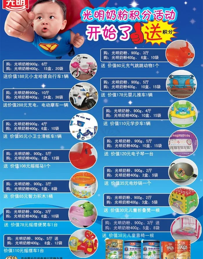 奶粉海报图片psd模版下载