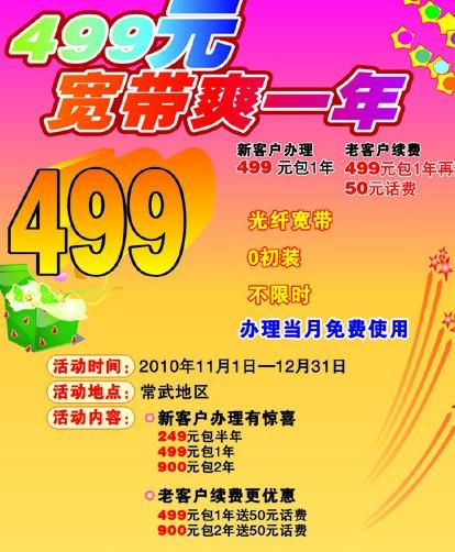 宽带爽一年图片