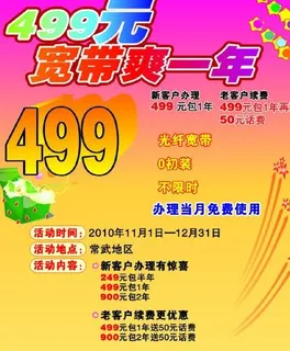 宽带爽一年图片