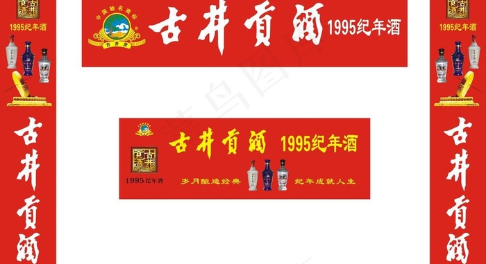 古井贡酒图片cdr矢量模版下载