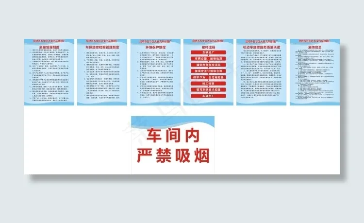 汽修安全制度cdr矢量模版下载
