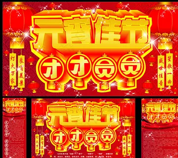 元宵佳节 团团圆圆图片 元宵佳节 团团圆圆图片