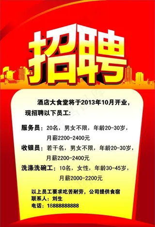 招聘海报